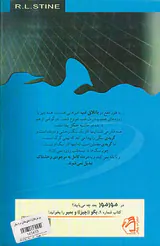 مورمور جلد هشتم گرگ نمای باتلاق تب